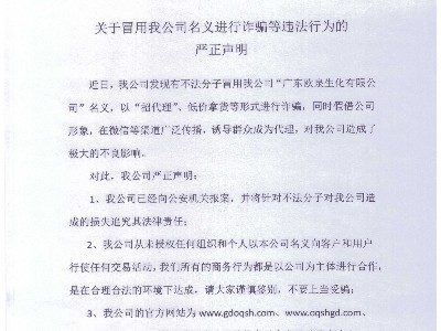 關(guān)于冒用我公司名義進行詐騙等違法行為的嚴(yán)正聲明