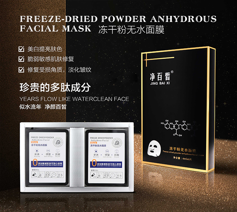 凍干無(wú)水面膜-歐泉生化