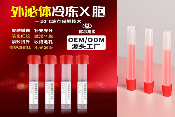 外泌體會是抗老領(lǐng)域的下一個風口嗎-歐泉生化